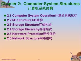 Chapter 2: Computer-System Structures 计算机系统结构