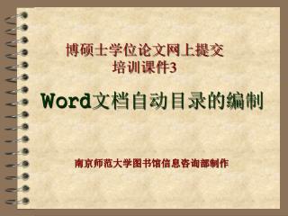 Word 文档自动目录的编制