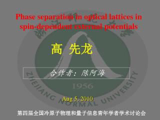 Phase separation in optical lattices in spin-dependent external potentials