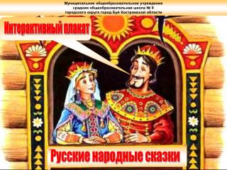 Интерактивный плакат