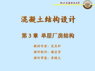 混凝土结构设计