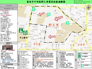 臺南市中西區郡王里簡易疏散避難圖