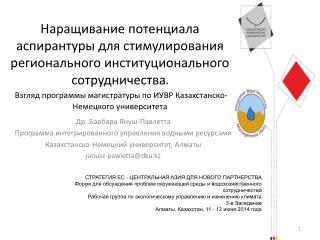 Др. Барбара Януш-Павлетта Программа интегрированного управления водными ресурсами