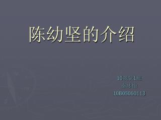 陈幼坚的介绍
