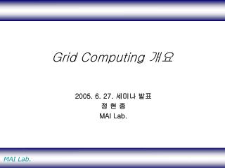 Grid Computing 개요