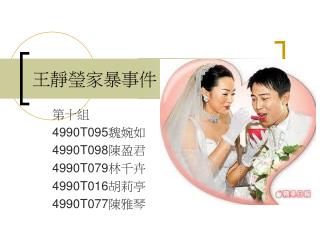 王靜瑩家暴事件