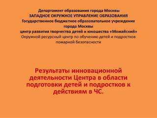 Научный вклад в решение проблемы безопасности жизнедеятельности подростков