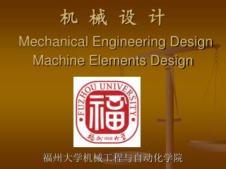 机 械 设 计 Mechanical Engineering Design Machine Elements Design