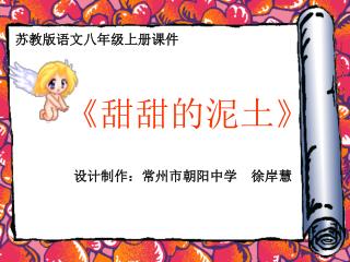 《 甜甜的泥土 》