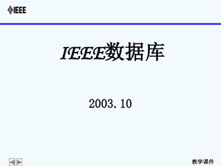 IEEE 数据库