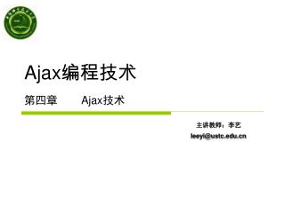 Ajax 编程技术 第四章	 Ajax 技术