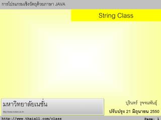 การโปรแกรมเชิงวัตถุด้วยภาษา JAVA