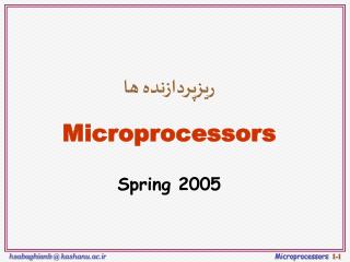 ريزپردازنده ها Microprocessors Spring 2005