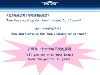 您身边是否有十年还没变的东西 ? Are there anything that hasn ’ t changed for 10 years?