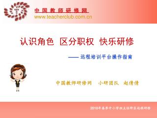 认识角色 区分职权 快乐研修