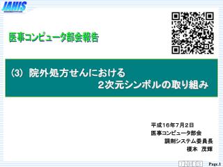 医事コンピュータ部会報告