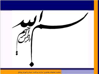 شبکه علمی و پژوهشی سلامت