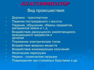 КЛАССИФИКАТОР