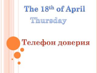 The 18 th of April