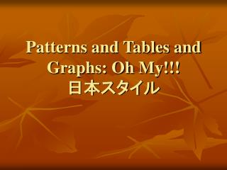 Patterns and Tables and Graphs: Oh My!!! 日本スタイル