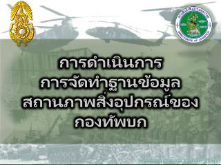 กรมส่งกำลังบำรุงทหารบก