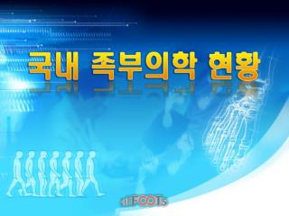 1. 관련업체별 현황
