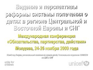 Международная конференция «Обязательства , партнерства, действия»