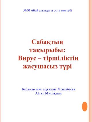 №50 Абай атындағы орта мектебі