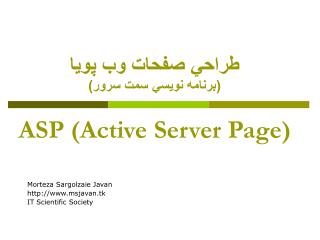 ASP (Active Server Page)