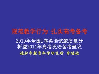 规范教学行为 扎实高考备考