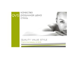 Производитель QVS Global Австралия Бренд QVS – настоящий инструментарий красоты.