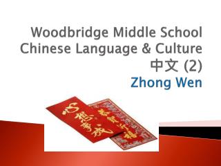 Woodbridge Middle School Chinese Language &amp; Culture 中文 (2) Zhong Wen