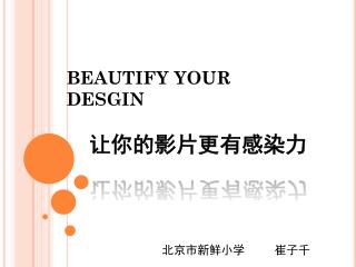 BEAUTIFY YOUR DESGIN