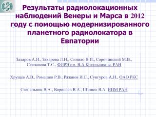 История радиолокационных наблюдений в СССР