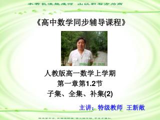 《 高中数学同步辅导课程 》