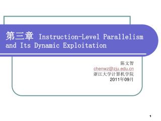 第三章 Instruction-Level Parallelism and Its Dynamic Exploitation
