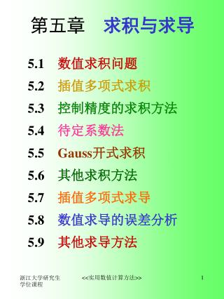 第五章　 求积与求导