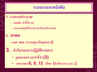 ระบบงานภาคบังคับ