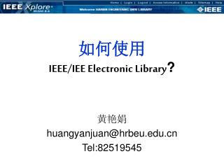 如何使用 IEEE/IEE Electronic Library ?