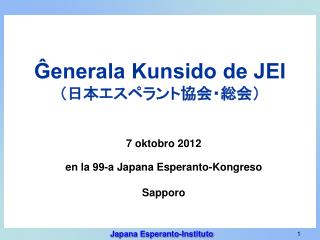 Ĝenerala Kunsido de JEI （日本エスペラント協会・総会）