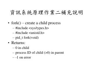 資訊系統原理作業二補充說明