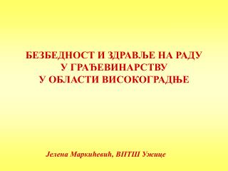 БЕЗБЕДНОСТ И ЗДРАВЉЕ НА РАДУ У ГРАЂЕВИНАРСТВУ У ОБЛАСТИ ВИСОКОГРАДЊЕ