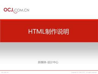 HTML 制作说明