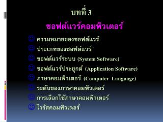 บทที่ 3