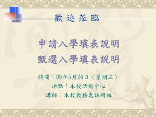 歡 迎 蒞 臨