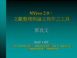 NVivo 2.0 ： 文獻整理與論文寫作之工具 郭良文