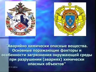 Рис.1. Количество и тяжесть последствий аварий на ХОО в Российской Федерации за период 1994-2002г.