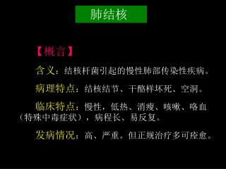 肺结核