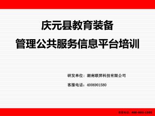庆元县教育装备 管理公共服务信息平台培训
