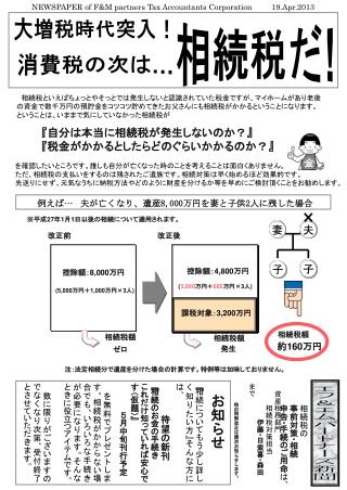 夫が亡くなり、遺産 8,000 万円を妻と子供 2 人に残した場合